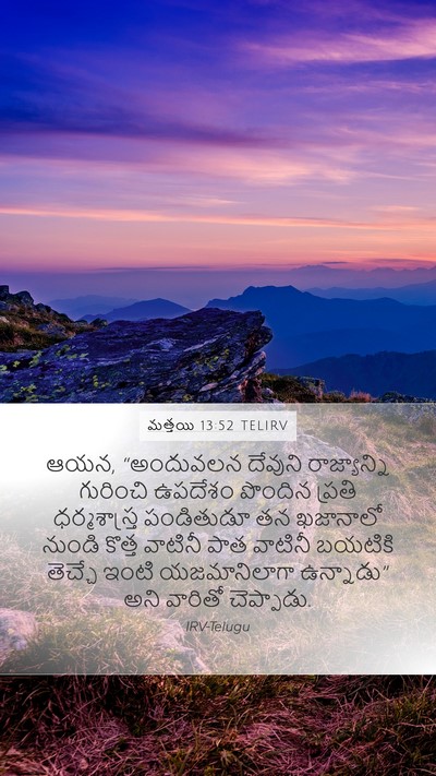 మత్తయి 13:52 TELIRV Bible Verse Image