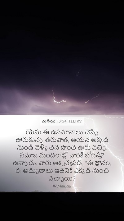 మత్తయి 13:54 TELIRV Bible Verse Image