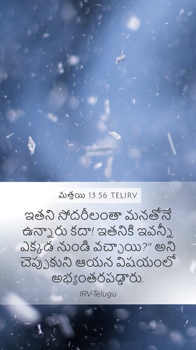 మత్తయి 13:56 TELIRV Mobile Phone Wallpaper - ఇతని సోదరీలంతా - Mobile Bible Verse Wallpaper