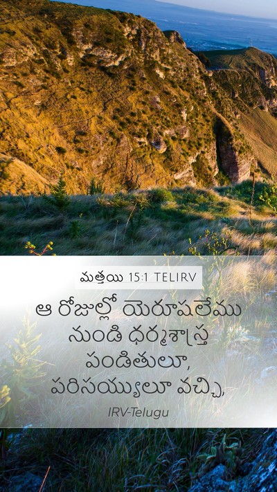 మత్తయి 15:1 TELIRV Mobile Phone Wallpaper - ఆ రోజుల్లో - Mobile Bible Verse Wallpaper
