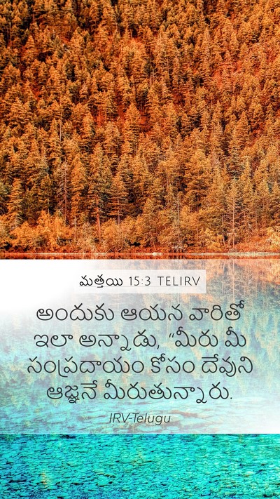 మత్తయి 15:3 TELIRV Mobile Phone Wallpaper - అందుకు ఆయన వారితో - Mobile Bible Verse Wallpaper