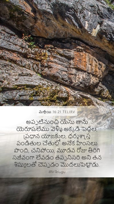 మత్తయి 16:21 TELIRV Bible Verse Image