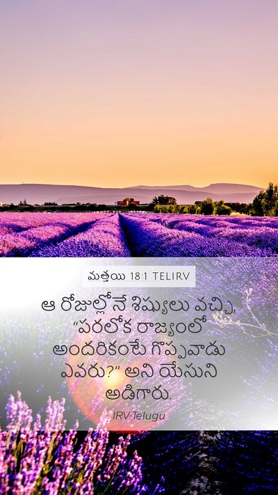 మత్తయి 18:1 TELIRV Mobile Phone Wallpaper - ఆ రోజుల్లోనే - Mobile Bible Verse Wallpaper