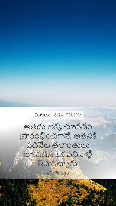 మత్తయి 18:24 TELIRV Bible Verse Image