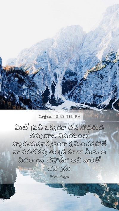 మత్తయి 18:35 TELIRV Bible Verse Image