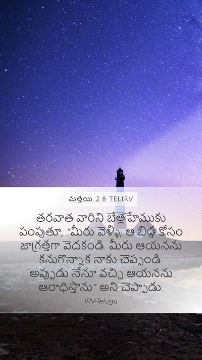 మత్తయి 2:8 TELIRV Mobile Phone Wallpaper - తరవాత వారిని - Mobile Bible Verse Wallpaper