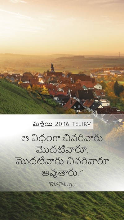 మత్తయి 20:16 TELIRV Bible Verse Image