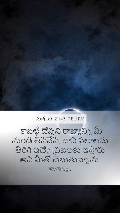 మత్తయి 21:43 TELIRV Bible Verse Image