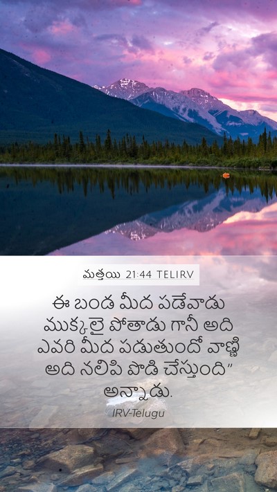 మత్తయి 21:44 TELIRV Bible Verse Image