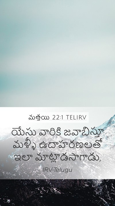 మత్తయి 22:1 TELIRV Mobile Phone Wallpaper - యేసు వారికి - Mobile Bible Verse Wallpaper