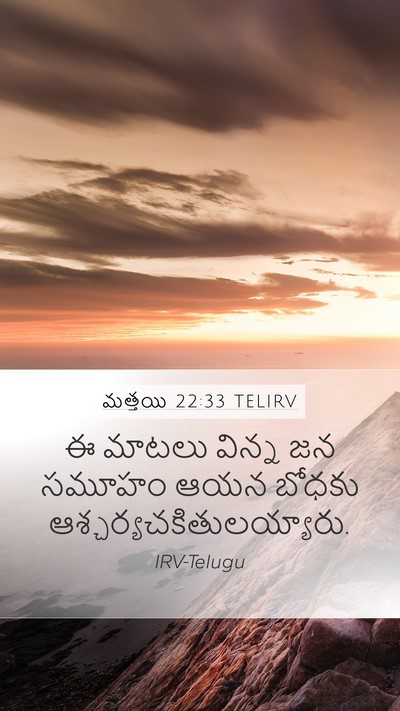 మత్తయి 22:33 TELIRV Mobile Phone Wallpaper - ఈ మాటలు విన్న జన - Mobile Bible Verse Wallpaper