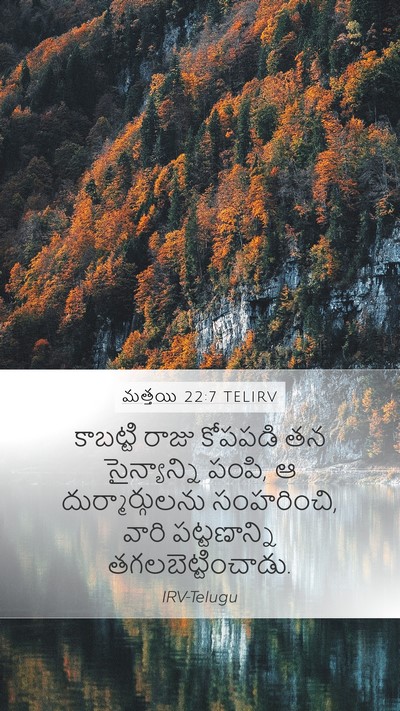 మత్తయి 22:7 TELIRV Bible Verse Image