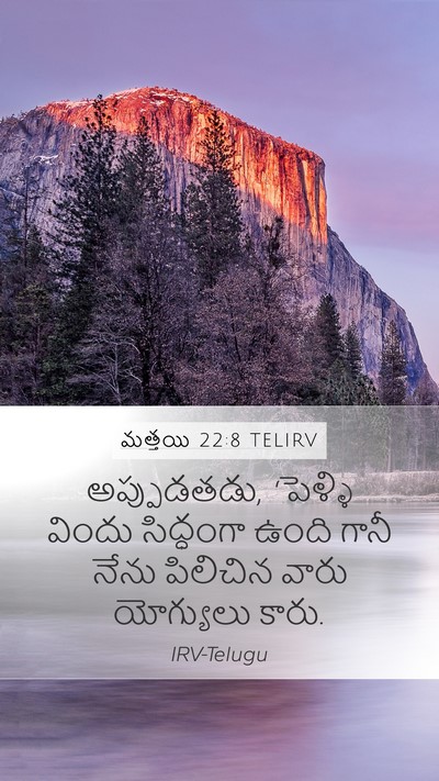 మత్తయి 22:8 TELIRV Bible Verse Image