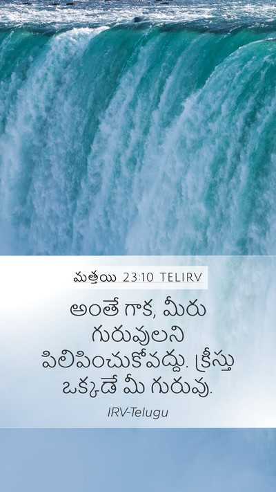 మత్తయి 23:10 TELIRV Mobile Phone Wallpaper - అంతే గాక, మీరు - Mobile Bible Verse Wallpaper