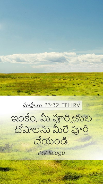 మత్తయి 23:32 TELIRV Bible Verse Image
