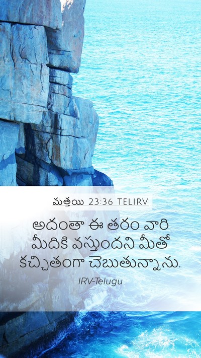 మత్తయి 23:36 TELIRV Bible Verse Image