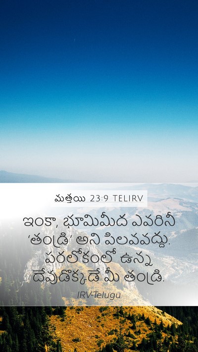 మత్తయి 23:9 TELIRV Bible Verse Image