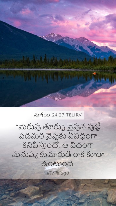 మత్తయి 24:27 TELIRV Bible Verse Image