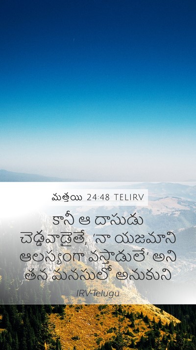 మత్తయి 24:48 TELIRV Mobile Phone Wallpaper - కానీ ఆ దాసుడు - Mobile Bible Verse Wallpaper