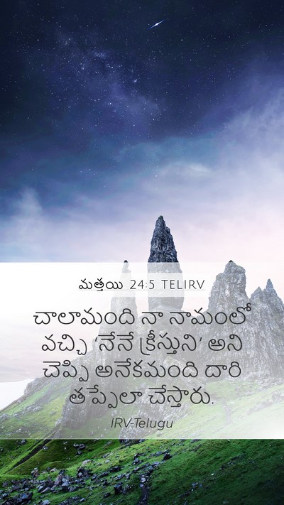 మత్తయి 24:5 TELIRV Bible Verse Image