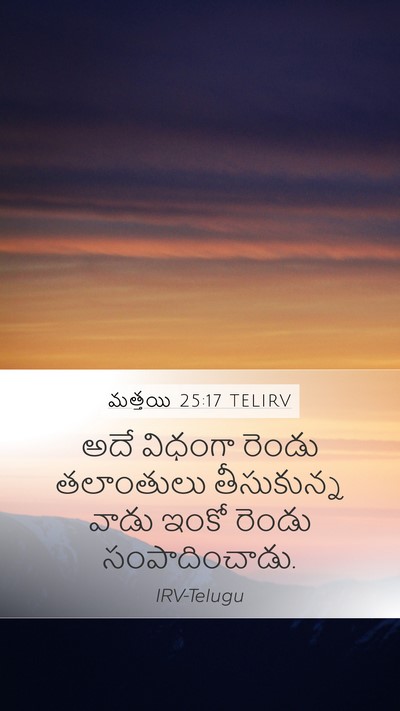 మత్తయి 25:17 TELIRV Mobile Phone Wallpaper - అదే విధంగా రెండు - Mobile Bible Verse Wallpaper