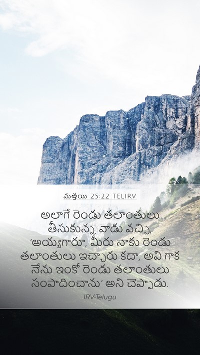 మత్తయి 25:22 TELIRV Mobile Phone Wallpaper - అలాగే రెండు - Mobile Bible Verse Wallpaper