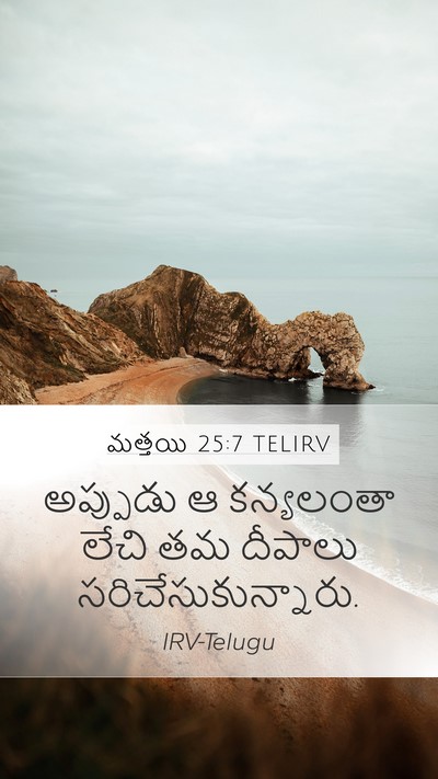 మత్తయి 25:7 TELIRV Mobile Phone Wallpaper - అప్పుడు ఆ - Mobile Bible Verse Wallpaper