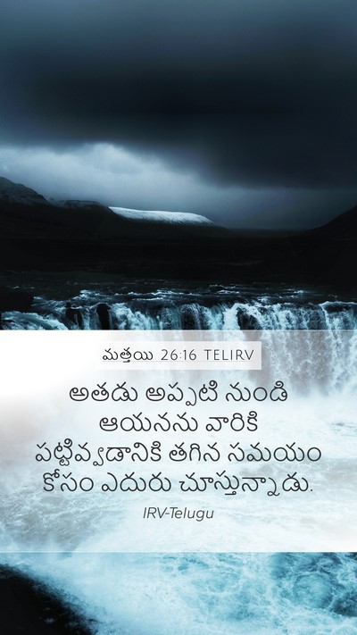 మత్తయి 26:16 TELIRV Mobile Phone Wallpaper - అతడు అప్పటి నుండి - Mobile Bible Verse Wallpaper