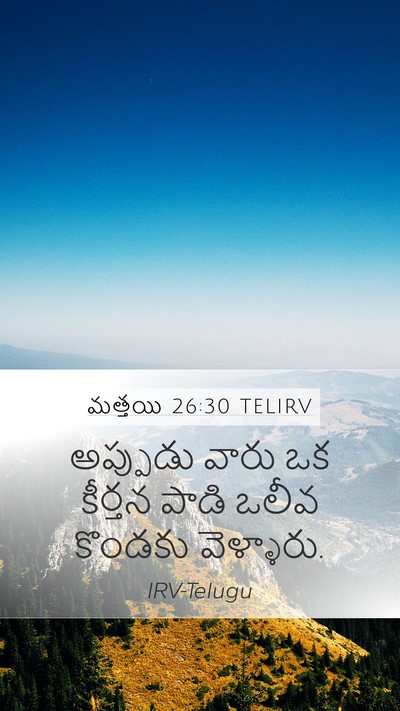 మత్తయి 26:30 TELIRV Bible Verse Image