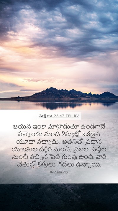 మత్తయి 26:47 TELIRV Bible Verse Image