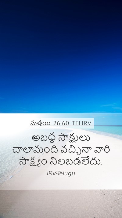 మత్తయి 26:60 TELIRV Mobile Phone Wallpaper - అబద్ధ సాక్షులు - Mobile Bible Verse Wallpaper