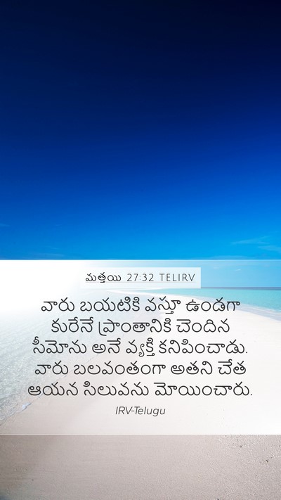 మత్తయి 27:32 TELIRV Bible Verse Image