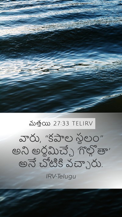 మత్తయి 27:33 TELIRV Mobile Phone Wallpaper - వారు, “కపాల స్థలం” - Mobile Bible Verse Wallpaper
