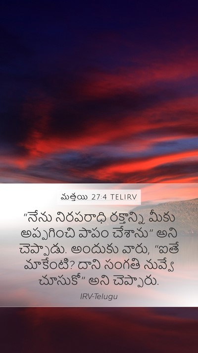 మత్తయి 27:4 TELIRV Bible Verse Image