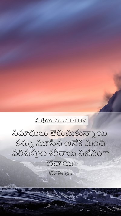 మత్తయి 27:52 TELIRV Mobile Phone Wallpaper - సమాధులు - Mobile Bible Verse Wallpaper