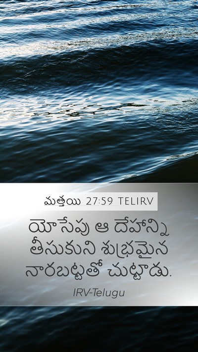 మత్తయి 27:59 TELIRV Bible Verse Image