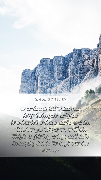 మత్తయి 3:7 TELIRV Bible Verse Image