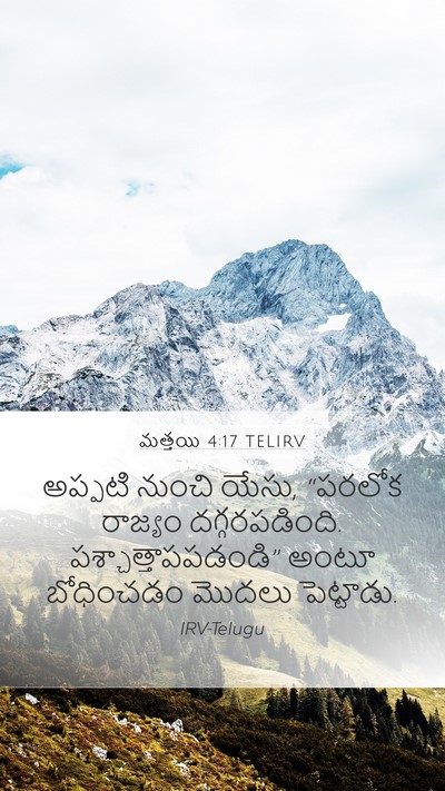 మత్తయి 4:17 TELIRV Bible Verse Image