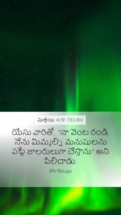 మత్తయి 4:19 TELIRV Bible Verse Image
