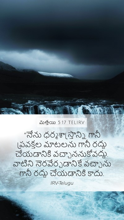 మత్తయి 5:17 TELIRV Bible Verse Image