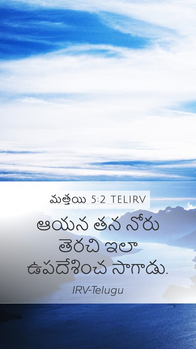 మత్తయి 5:2 TELIRV Mobile Phone Wallpaper - ఆయన తన నోరు తెరచి - Mobile Bible Verse Wallpaper