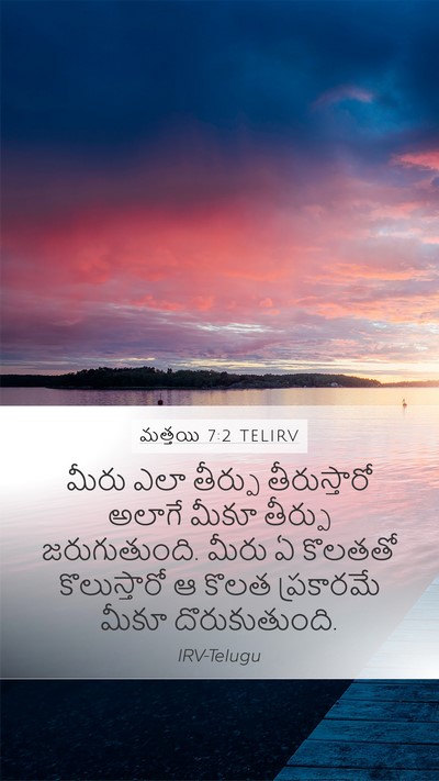 మత్తయి 7:2 TELIRV Bible Verse Image