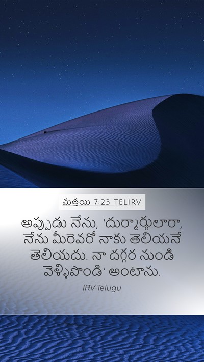 మత్తయి 7:23 TELIRV Bible Verse Image