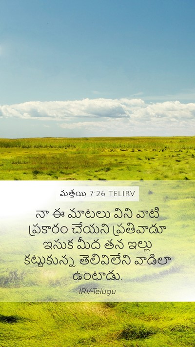 మత్తయి 7:26 TELIRV Bible Verse Image