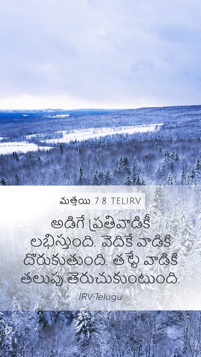 మత్తయి 7:8 TELIRV Bible Verse Image