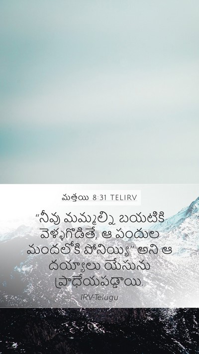 మత్తయి 8:31 TELIRV Bible Verse Image
