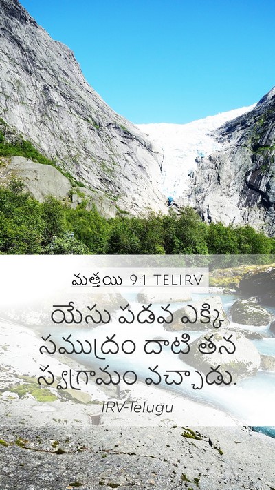 మత్తయి 9:1 TELIRV Mobile Phone Wallpaper - యేసు పడవ ఎక్కి - Mobile Bible Verse Wallpaper