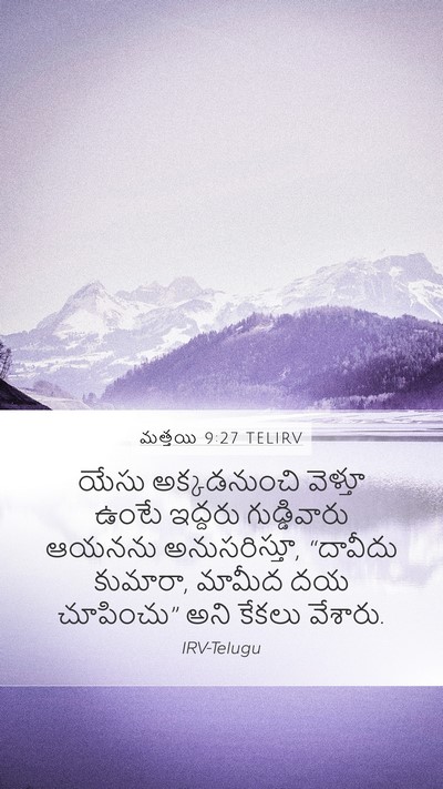 మత్తయి 9:27 TELIRV Bible Verse Image