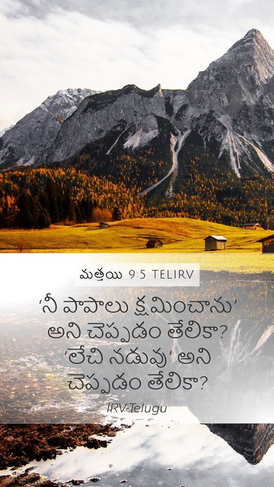 మత్తయి 9:5 TELIRV Mobile Phone Wallpaper - ‘నీ పాపాలు - Mobile Bible Verse Wallpaper