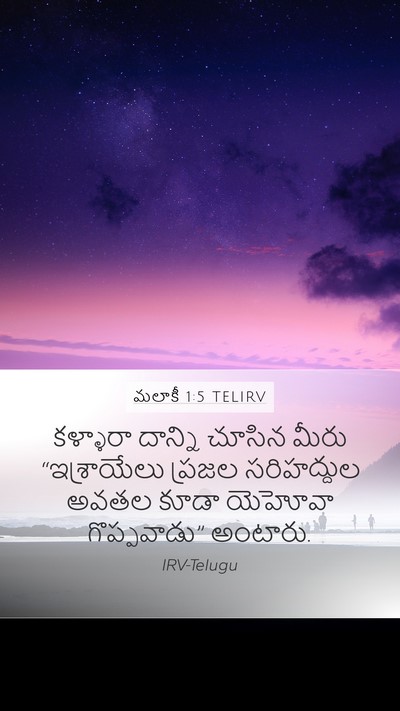 మలాకీ 1:5 TELIRV Bible Verse Image